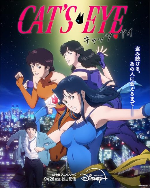 مشاهدة انمي Cat’s Eye الحلقة 1 مترجمة