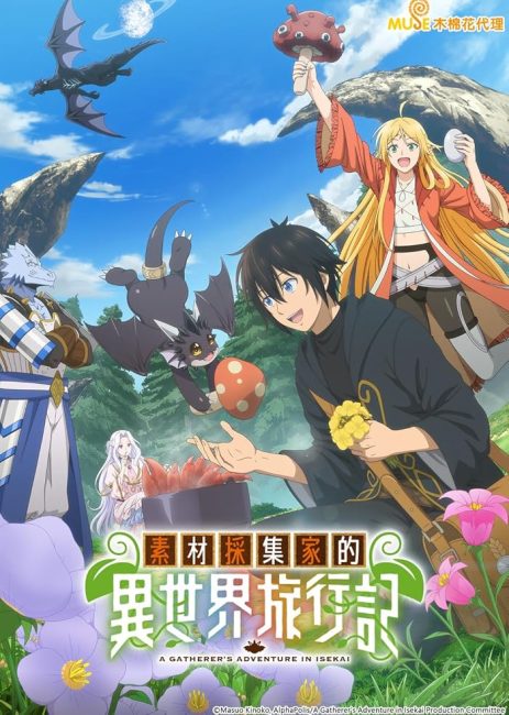 مشاهدة انمي Sozai Saishuka no Isekai Ryokouki الحلقة 1 مترجمة
