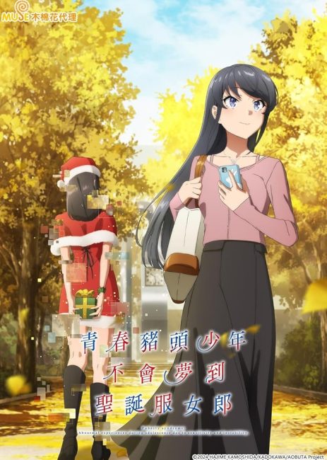 Seishun Buta Yarou wa Santa Claus no Yume wo Minai الموسم الثاني الحلقة 13 والاخيرة مترجمة