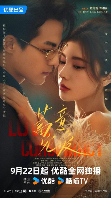 مشاهدة مسلسل مؤامرة الحب Love Conspiracy الحلقة 12 مترجمة