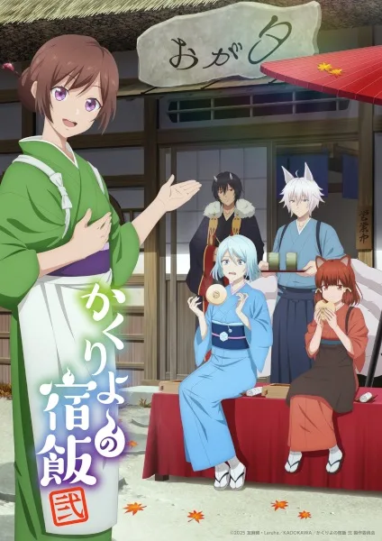 شاهدانمي Kakuriyo no Yadomeshi Ni الحلقة 4 مترجمة