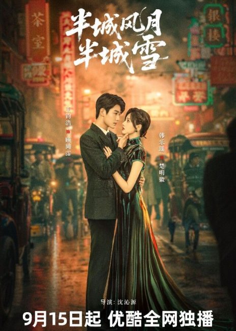 شاهدمشاهدة مسلسل بين الحب والصقيع Between Love and Frost 