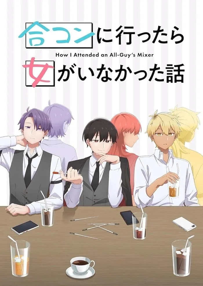 شاهدانمي Goukon ni Ittara Onna ga Inakatta Hanashi الحلقة 