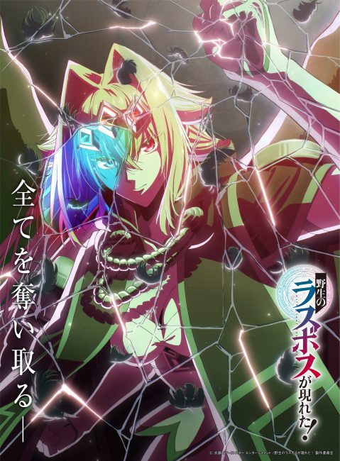 شاهدمشاهدة انمي Yasei no Last Boss ga Arawareta الحلقة 