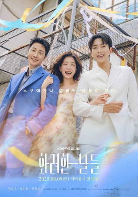 شاهدمشاهدة مسلسل ايامنا الذهبية Our Golden Days الحلقة 17 