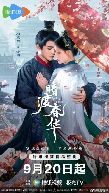 شاهدمشاهدة مسلسل حمي الربيع Spring Fever الحلقة 28 مترجمة