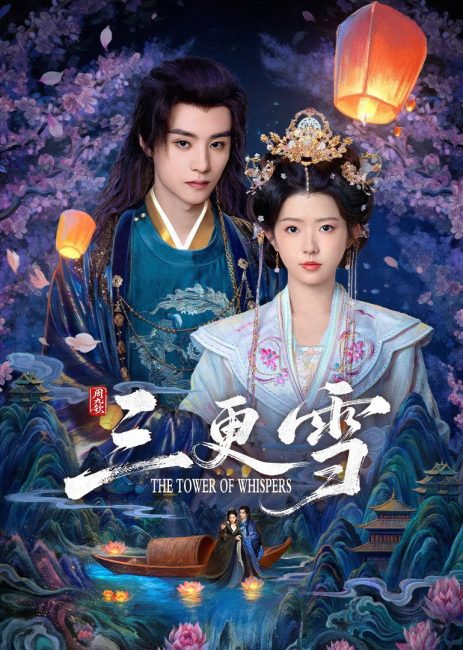 شاهدمشاهدة مسلسل برج الهمسات The Tower of Whispers الحلقة 