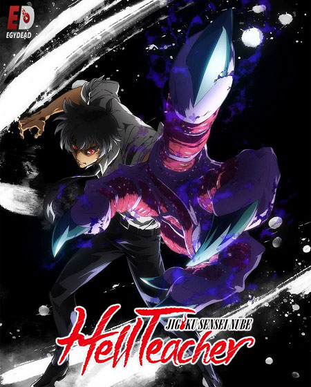 شاهدانمي Jigoku Sensei Nube الحلقة 13 مترجمة