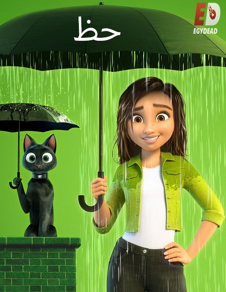 شاهدفيلم حظ 2022 Luck مدبلج بالمصري