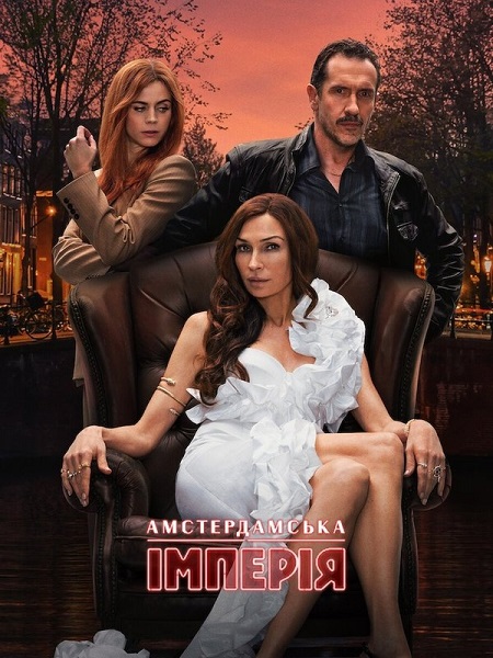 شاهدمسلسل Amsterdam Empire الموسم الاول الحلقة 2 مترجمة