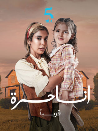 شاهدمسلسل انا حرة الحلقة 24 الرابعة والعشرون