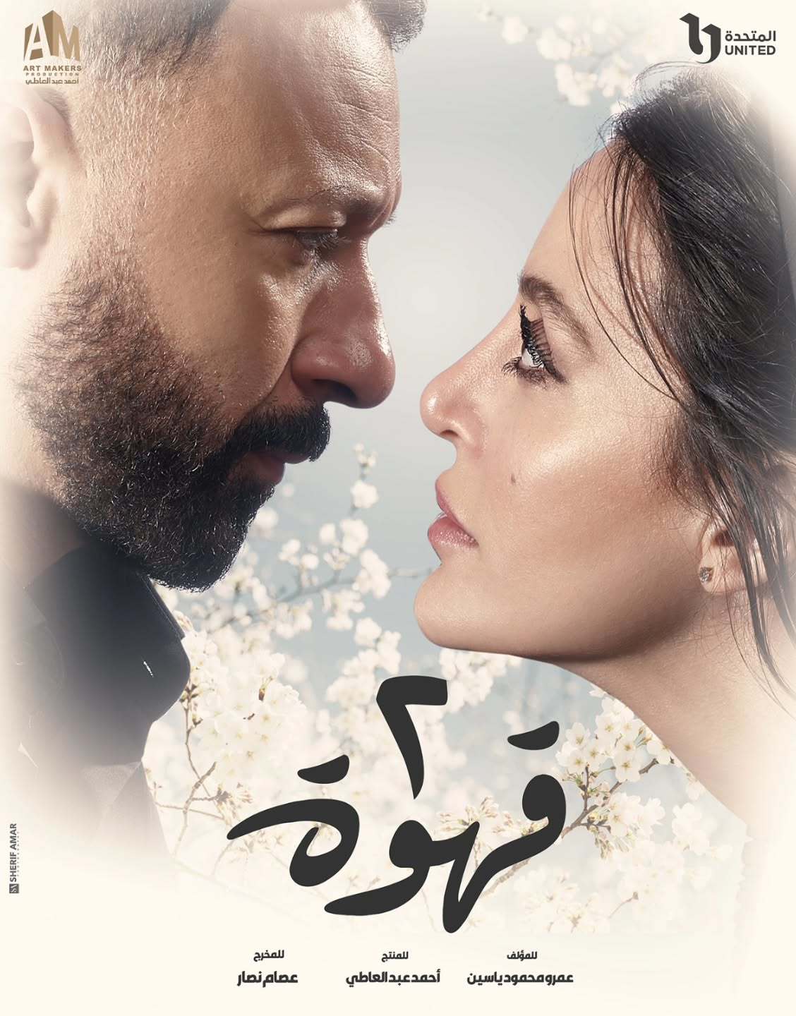 شاهدمسلسل 2 قهوة الحلقة 2 الثانية