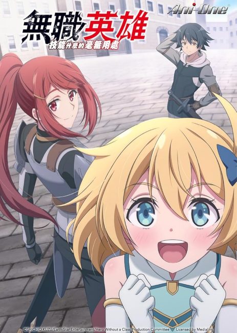 شاهدانمي Mushoku no Eiyuu الحلقة 10 مترجمة