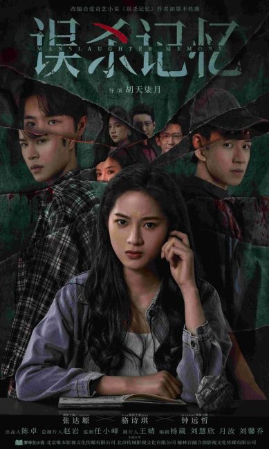 مسلسل ذاكرة القتل غير العمد Manslaughter Memory الحلقة 23 مترجمة