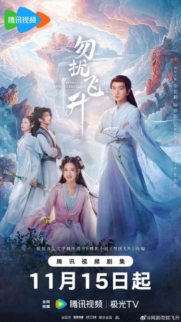 شاهدمسلسل التحليق صعودا دون ازعاج Flying up without Disturb 