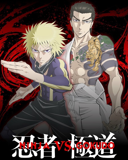 شاهدانمي Ninja to Gokudou الحلقة 5 مترجمة