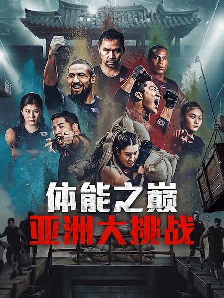 شاهدبرنامج Physical Asia الموسم الاول الحلقة 11 مترجمة