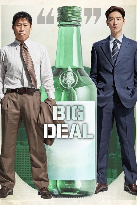 شاهدمشاهدة فيلم Big Deal 2025 مترجم