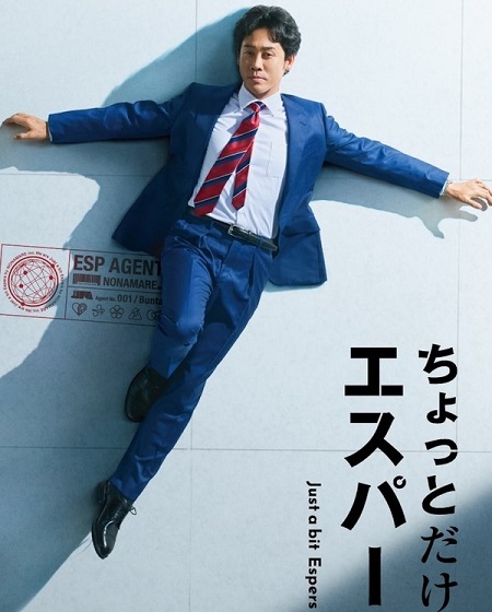 شاهدمسلسل Just a bit Espers الحلقة 4 مترجمة