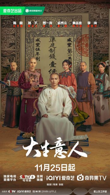 شاهدمسلسل اسطورة القطب Legend of the Magnate الحلقة 32 