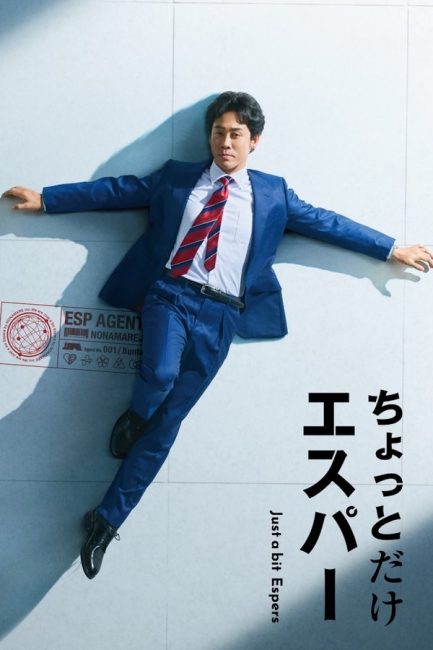 مسلسل القليل من القدرات الخارقة Just a Bit Espers الحلقة 7 مترجمة