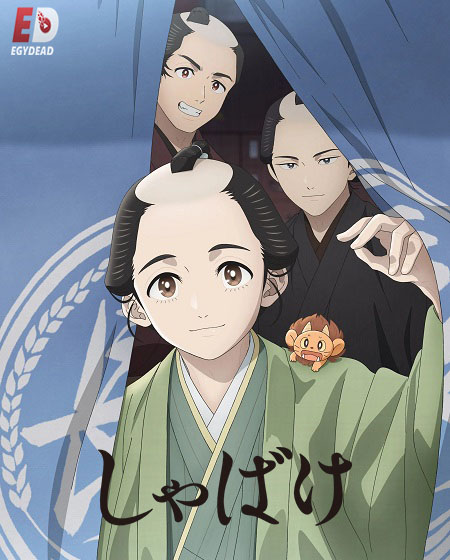 شاهدانمي Shabake الحلقة 12 مترجمة