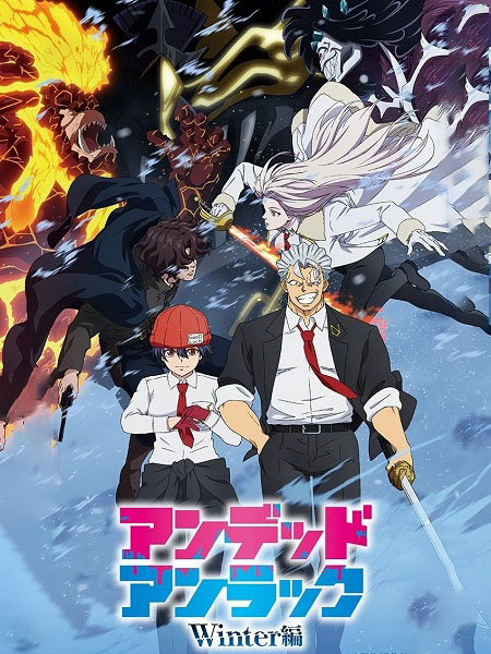 انمي Undead Unluck Winter Arc الحلقة الخاصة مترجمة