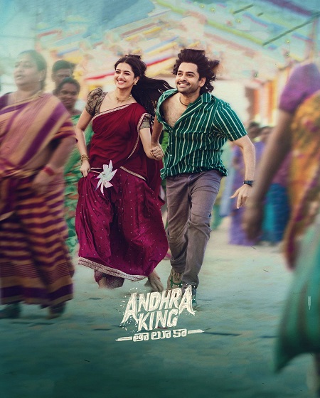 شاهدمشاهدة فيلم Andhra King Taluka 2025 مترجم