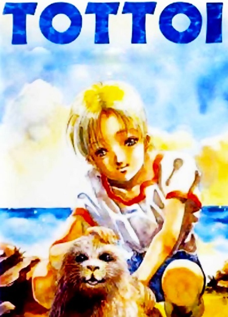 شاهدمشاهدة فيلم Tottoi 1992 مترجم