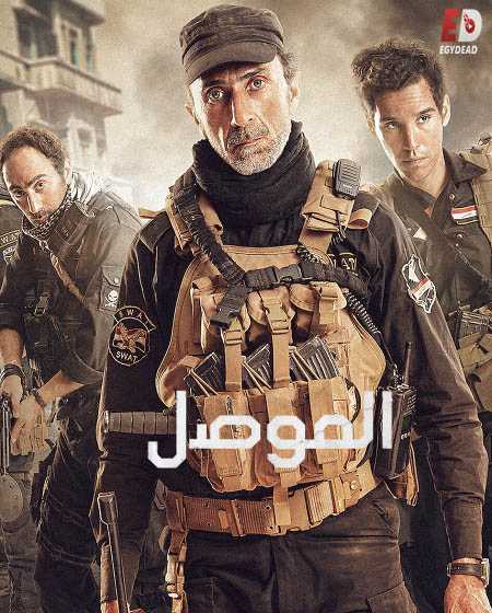 شاهدمشاهدة فيلم الموصل 2019