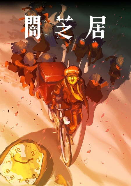 شاهدانمي Yami Shibai الموسم 16 الحلقة 2 مترجمة