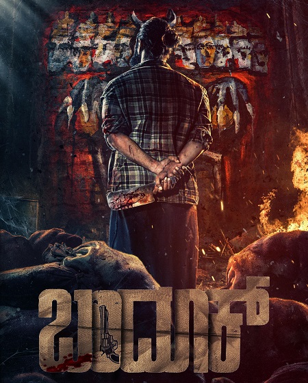 شاهدمشاهدة فيلم Bandook 2025 مترجم