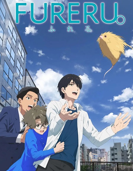 شاهدمشاهدة فيلم Fureru 2024 مترجم