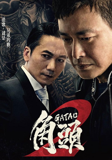 شاهدمشاهدة فيلم Gatao 2 Rise of the King 2018 