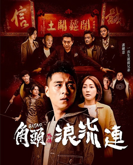 شاهدمشاهدة فيلم Gatao 3 The Last Stray 2021 مترجم