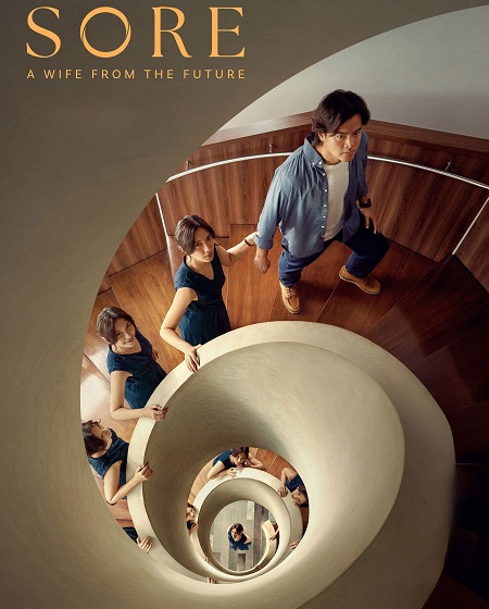 شاهدمشاهدة فيلم Sore A Wife from the Future 2025 