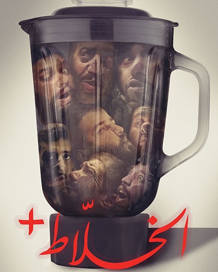 شاهدمشاهدة فيلم الخلاط 2022