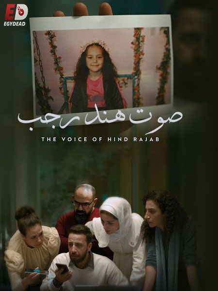 شاهدمشاهدة فيلم صوت هند رجب 2025