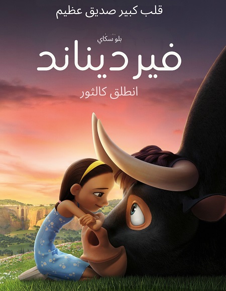شاهدفيلم فرديناند 2017 مدبلج بالمصري