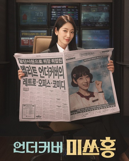 شاهدمسلسل Undercover Miss Hong الحلقة 4 مترجمة