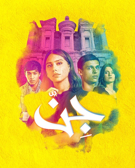 شاهدمسلسل جن الحلقة 2