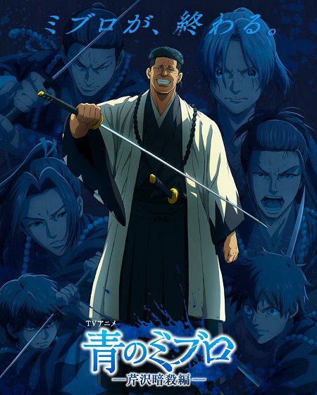 شاهدانمي Blue Miburo الموسم الثاني الحلقة 3 مترجمة