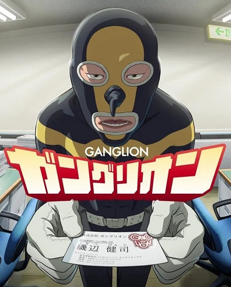 انمي Ganglion الحلقة 16 مترجمة