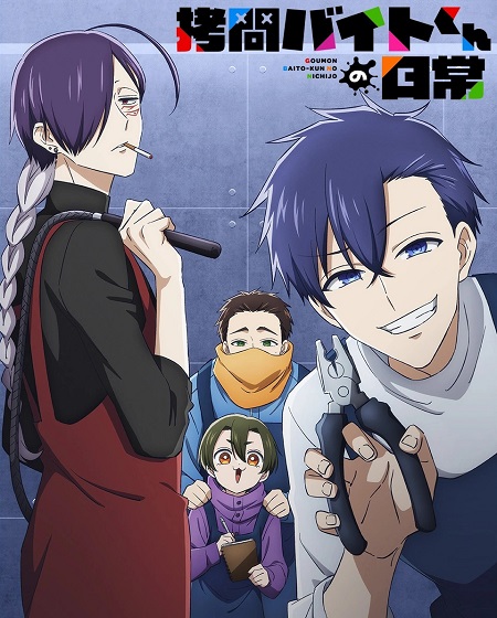 شاهدانمي Goumon Baito kun no Nichijou الحلقة 7 مترجمة