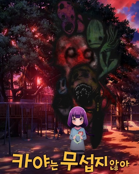 شاهدانمي Kaya chan wa Kowakunai الحلقة 6 مترجمة