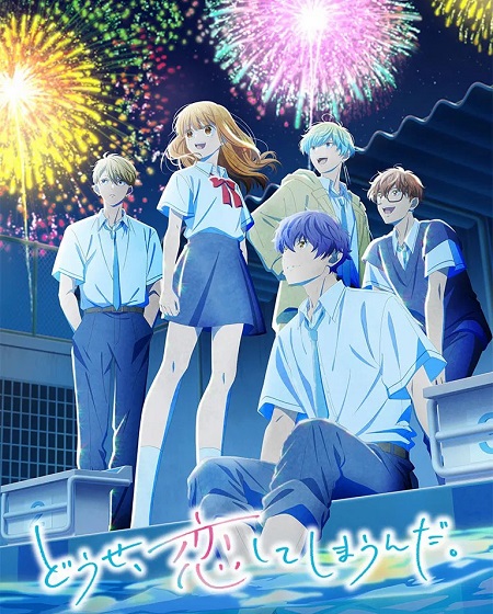 شاهدانمي Koishima الموسم الثاني الحلقة 7 مترجمة