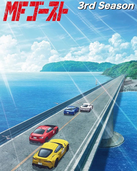 شاهدانمي MF Ghost الموسم الثالث الحلقة 8 مترجمة