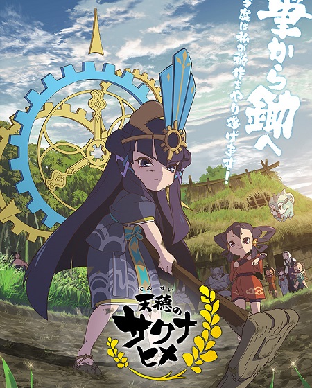 انمي Tensui no Sakuna hime الحلقة الخاصة 15 مترجمة