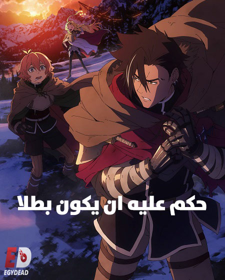 شاهدانمي حكم عليه ان يكون بطلا الحلقة 5 مدبلجة