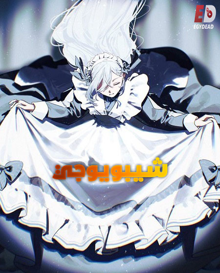 شاهدانمي شيبويوجي الحلقة 6 مدبلجة